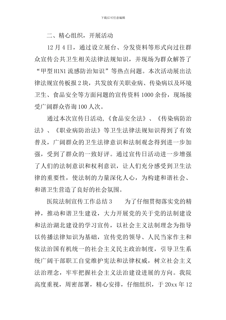 医院法制宣传工作总结_第3页