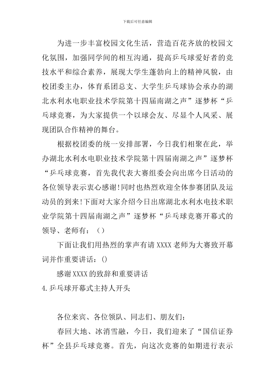 乒乓球开幕式主持人开头_第3页