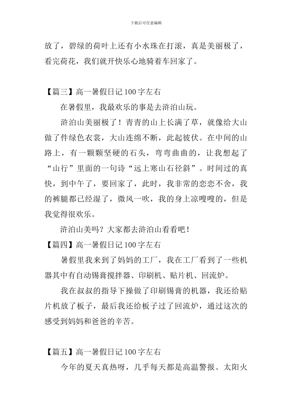 高一暑假日记100字左右_第2页
