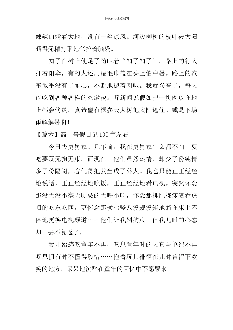 高一暑假日记100字左右_第3页