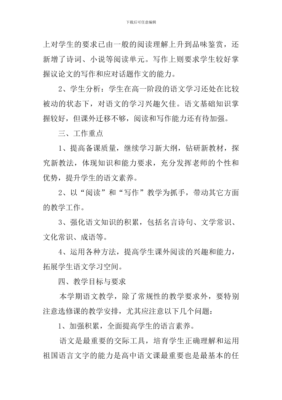 教师教育教学工作计划_第2页