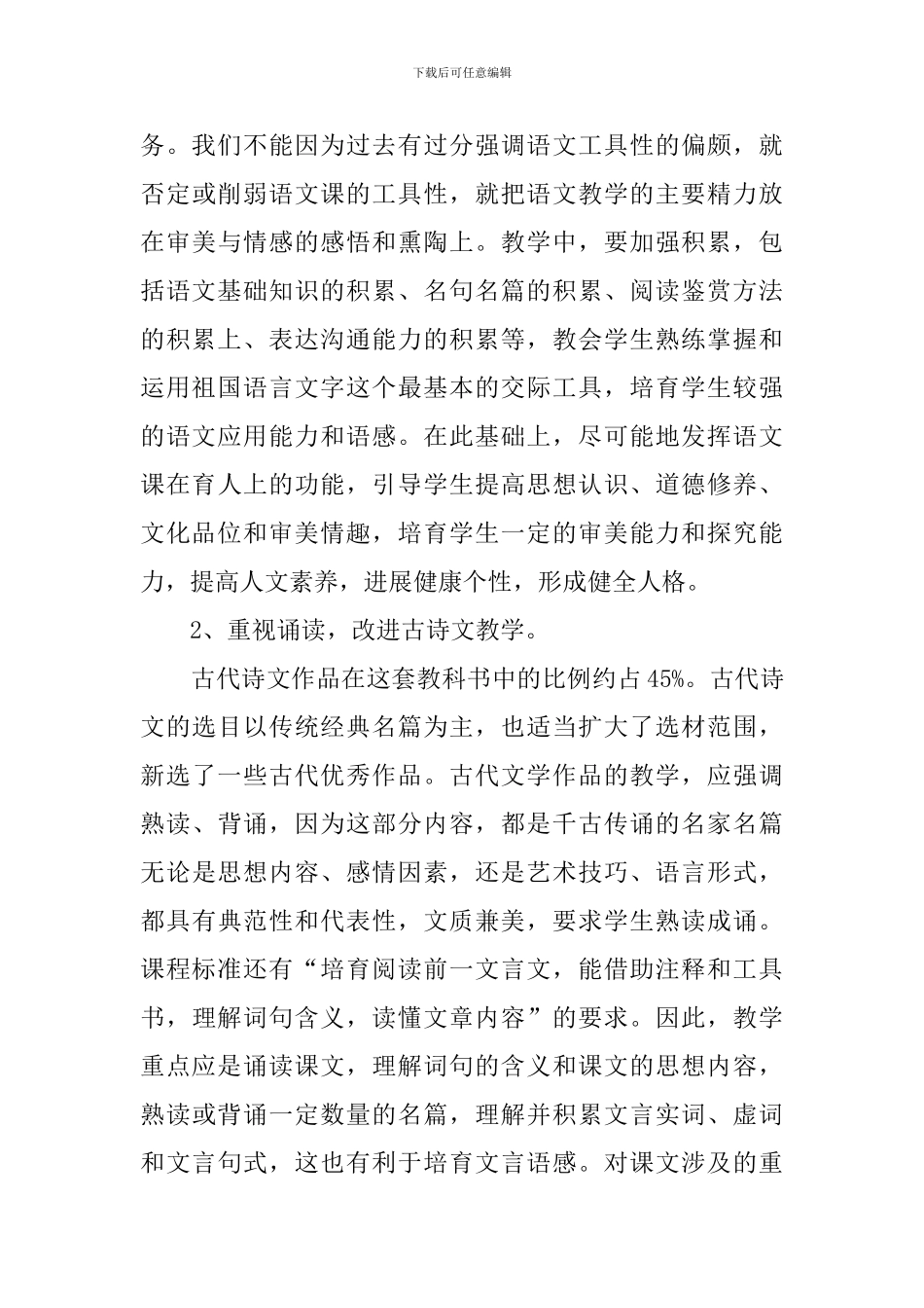 教师教育教学工作计划_第3页