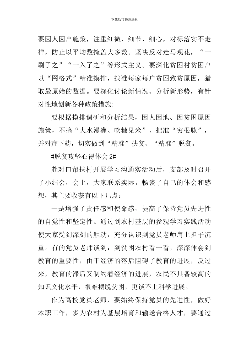 2024个人脱贫攻坚学习心得体会_第3页