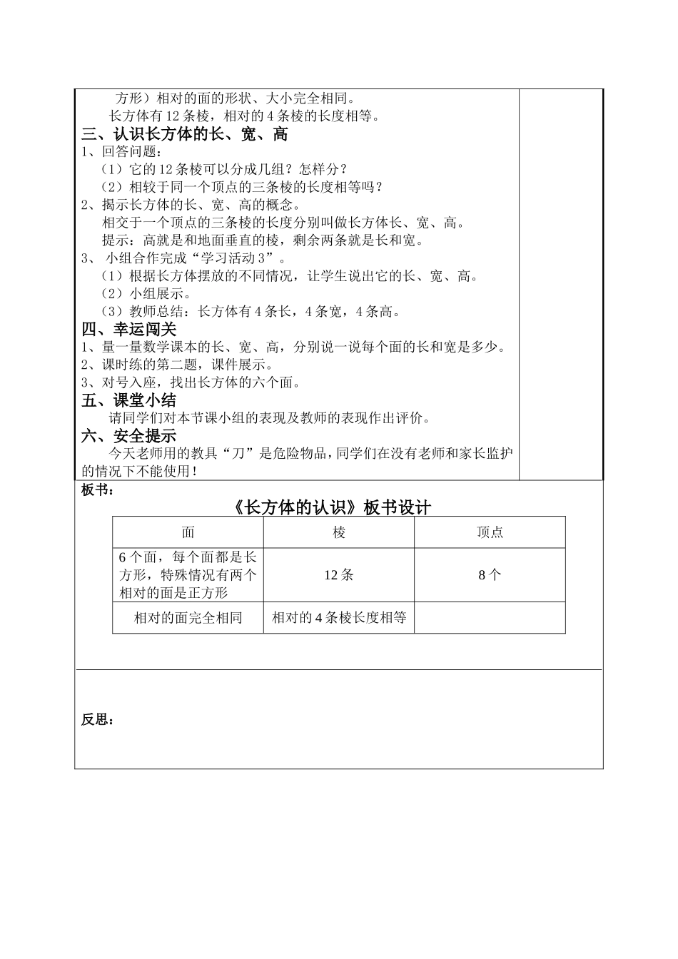 长方体的认识_第2页