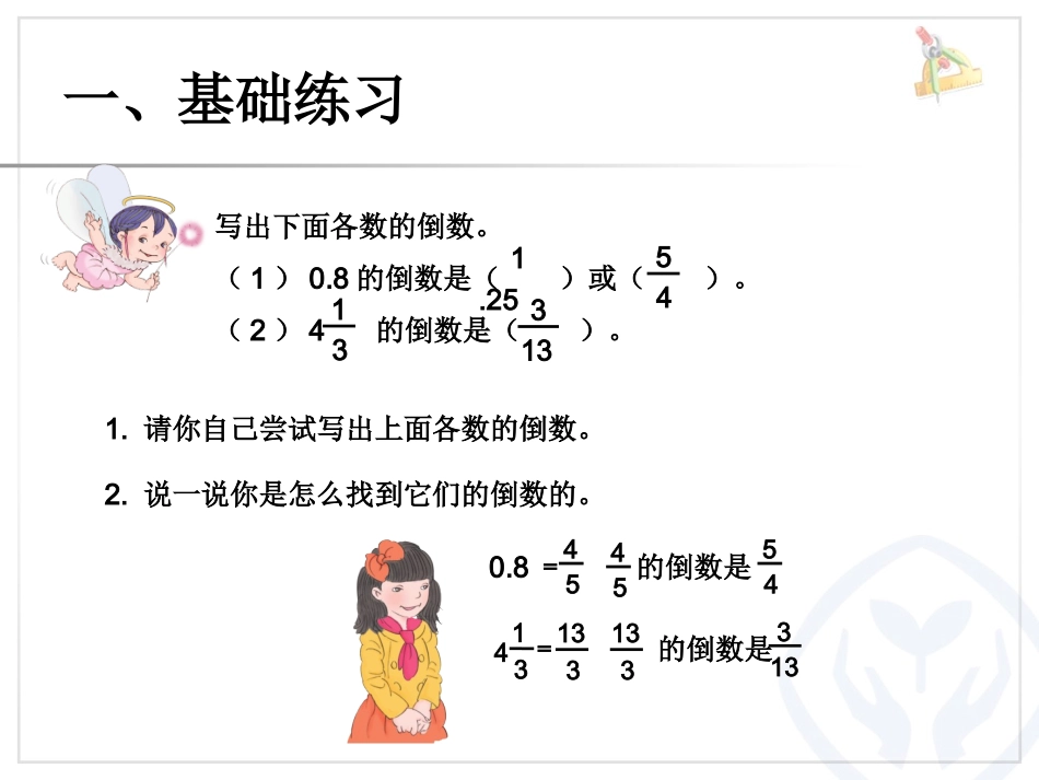 u3jx分数除法混合练习_第2页