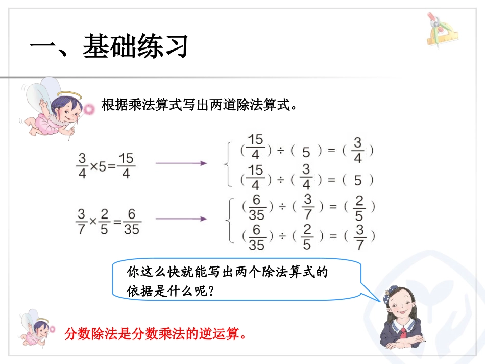 u3jx分数除法混合练习_第3页