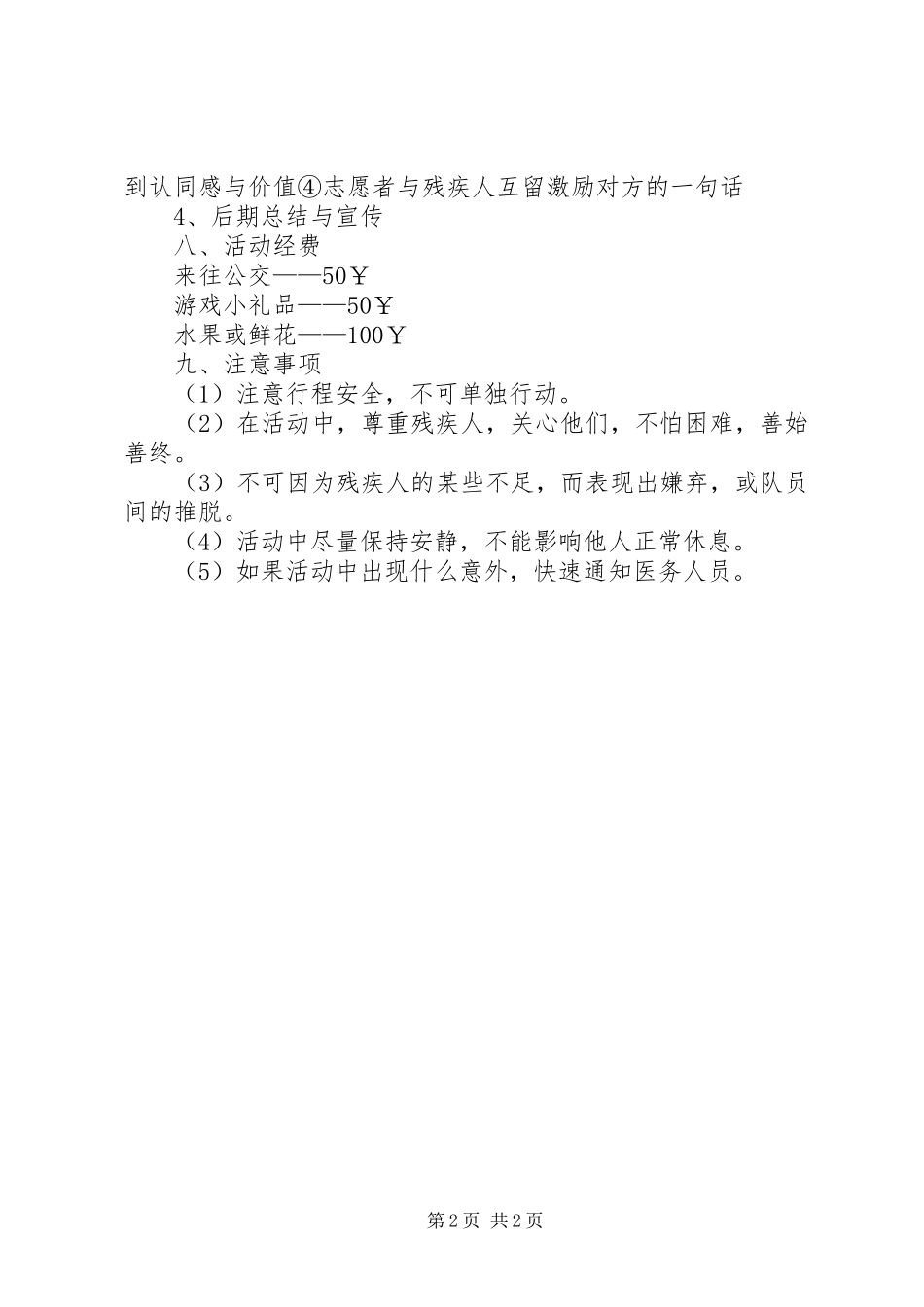 《助残扶残有你有我》演讲5篇_第2页