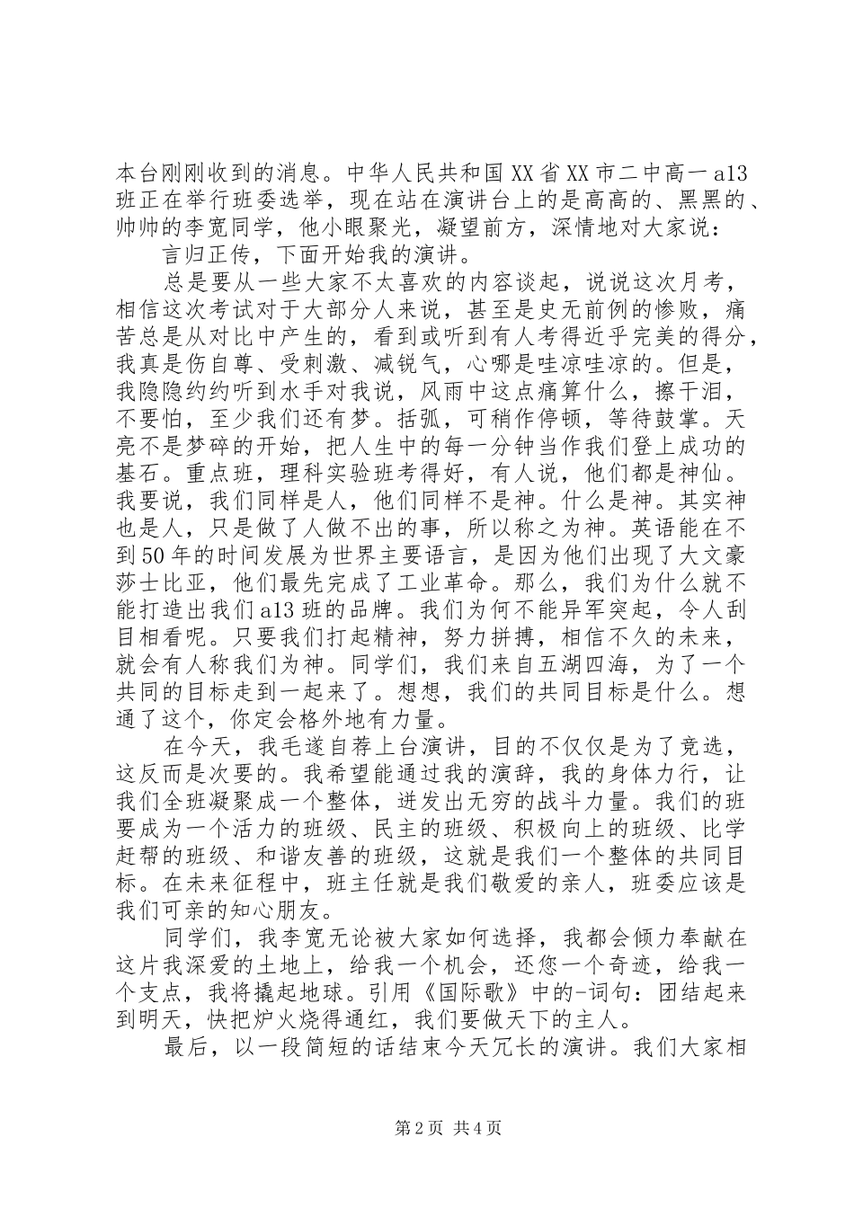 班委竞选演讲5则_第2页