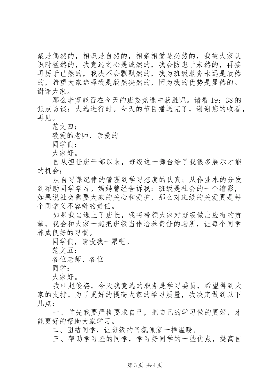 班委竞选演讲5则_第3页