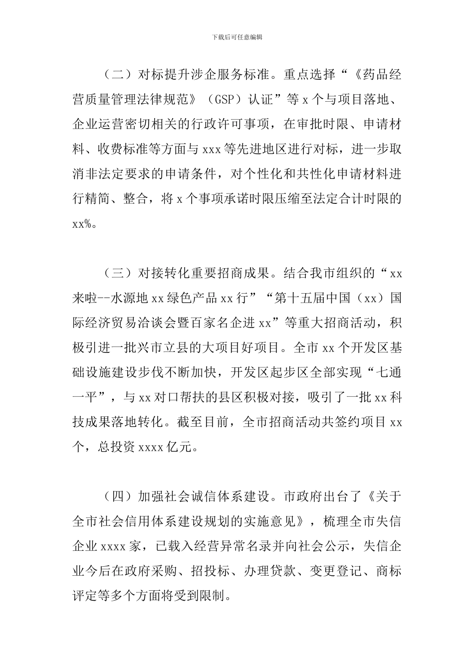 优化营商环境工作总结参考范文_第2页