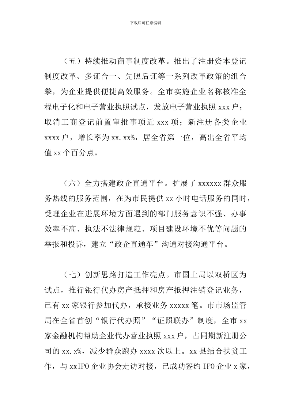 优化营商环境工作总结参考范文_第3页