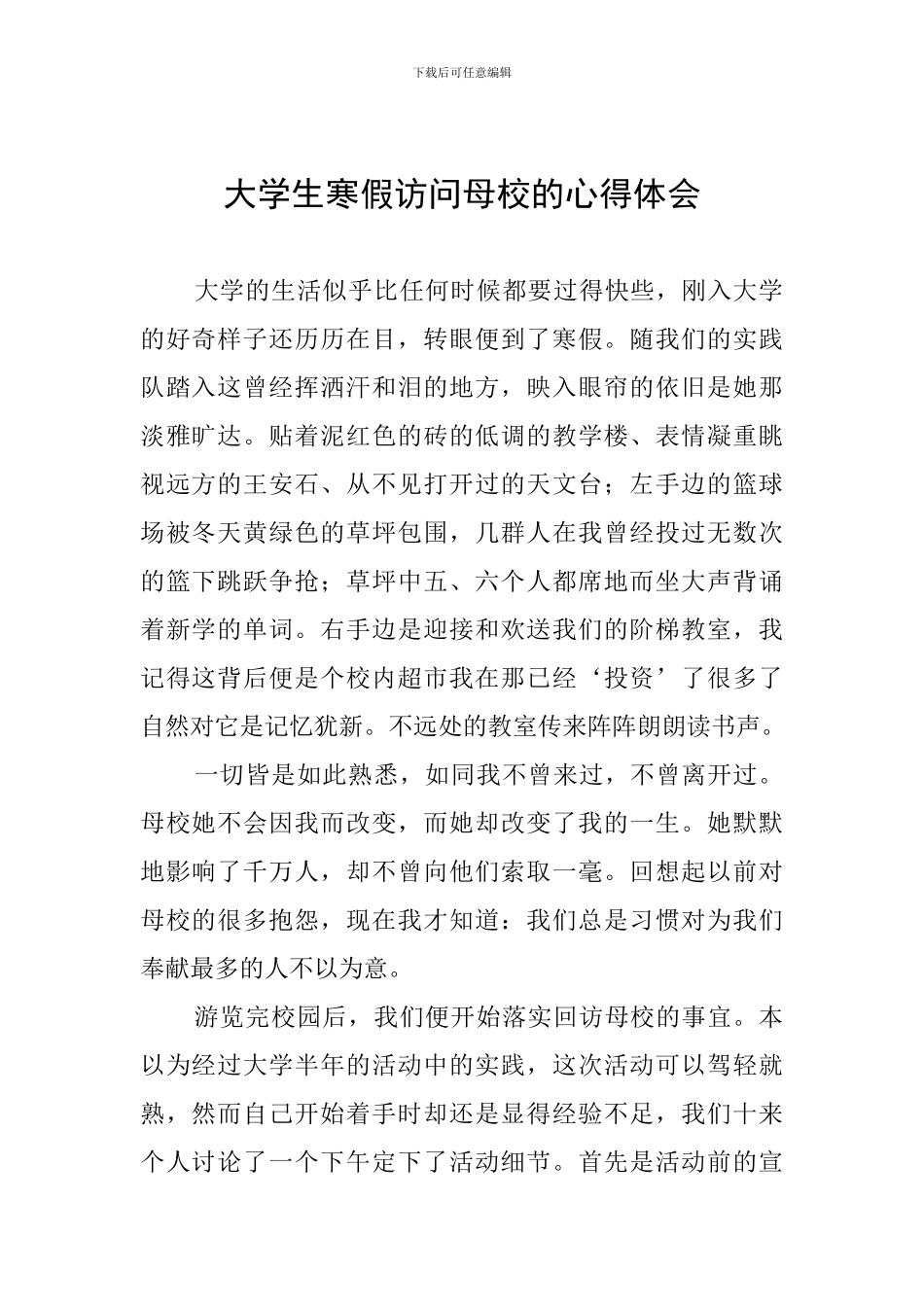 大学生寒假拜访母校的心得体会_第1页