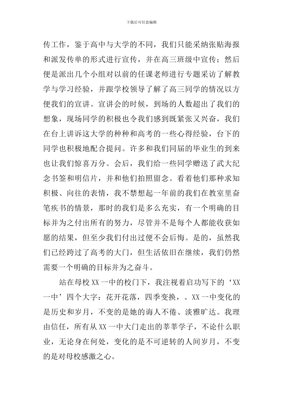 大学生寒假拜访母校的心得体会_第2页