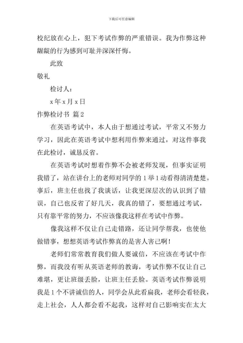 作弊检讨书9篇_第2页