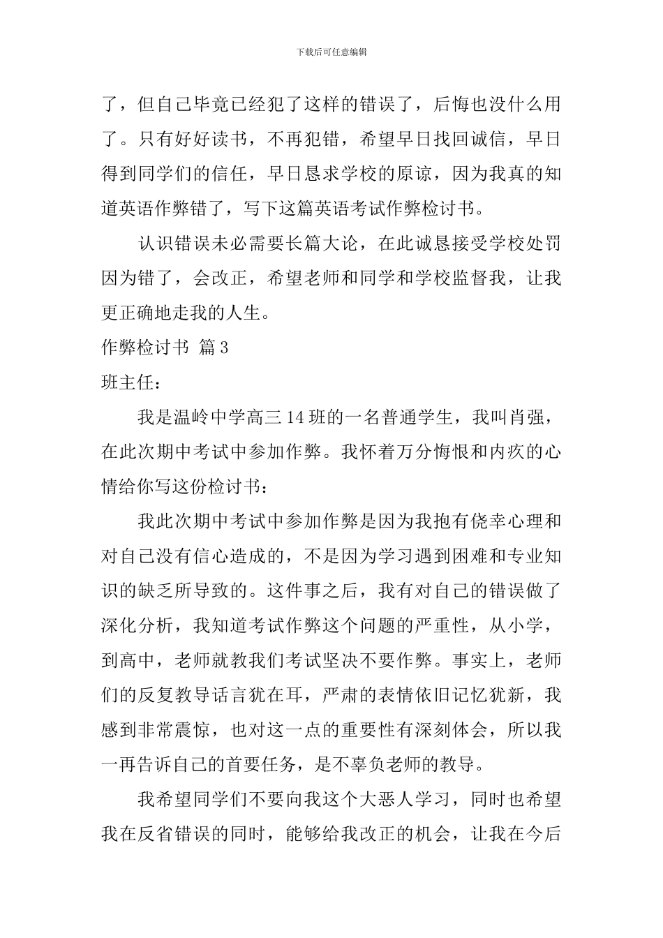 作弊检讨书9篇_第3页