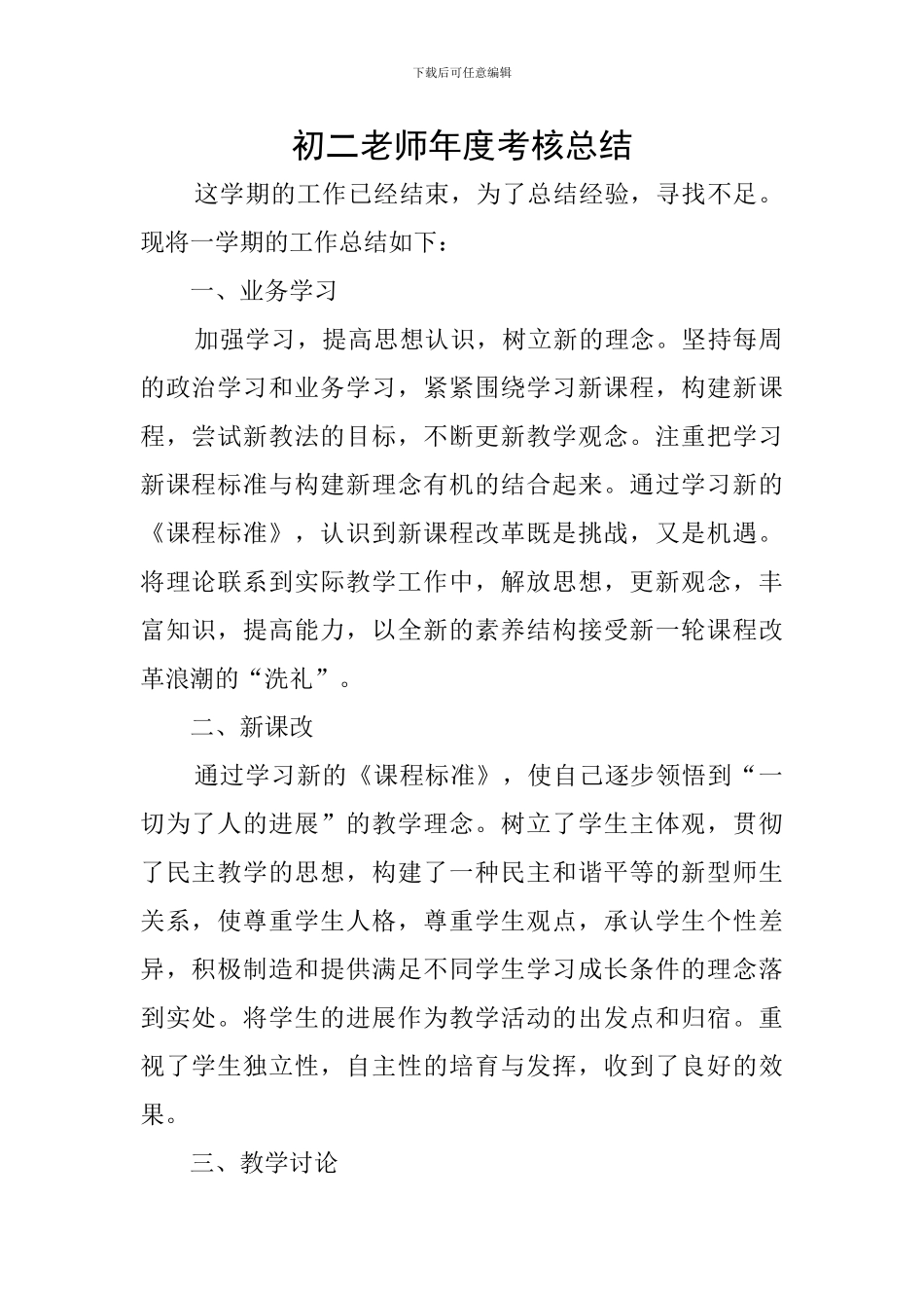 初二教师年度考核总结_第1页