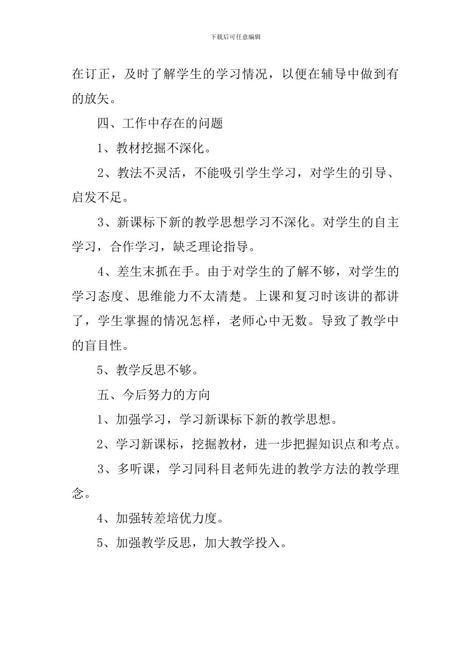 初二教师年度考核总结_第3页