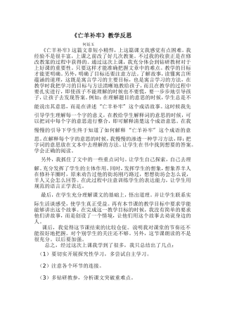 亡羊补牢反思