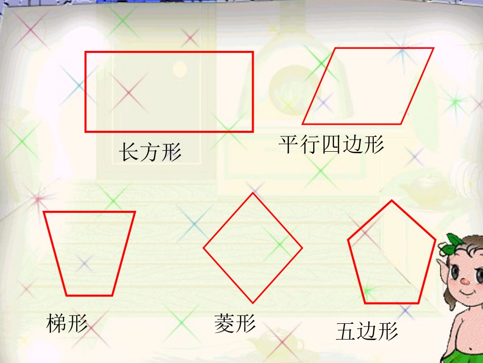 三角形的特性_第2页