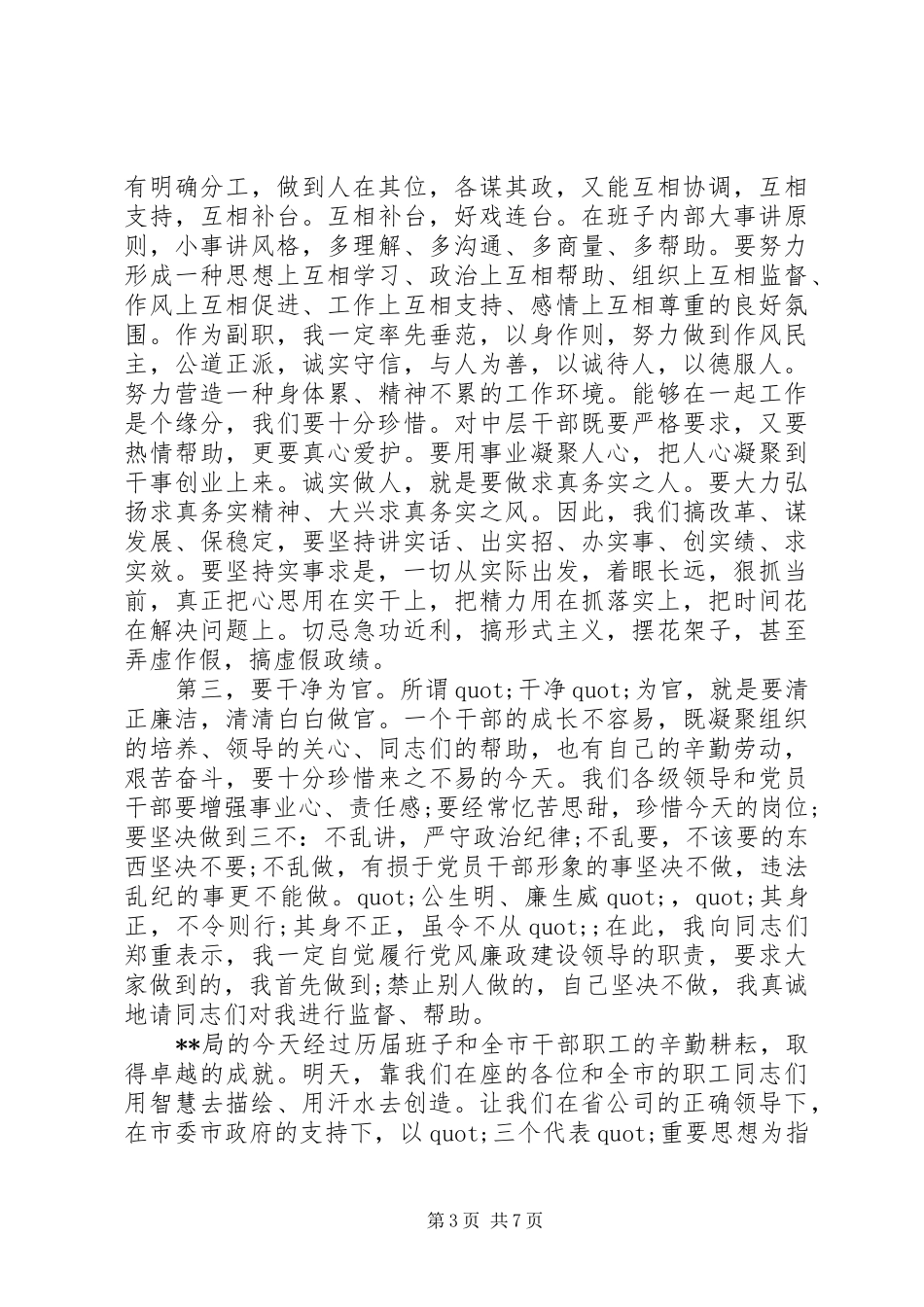 精彩就职演讲稿范文_第3页