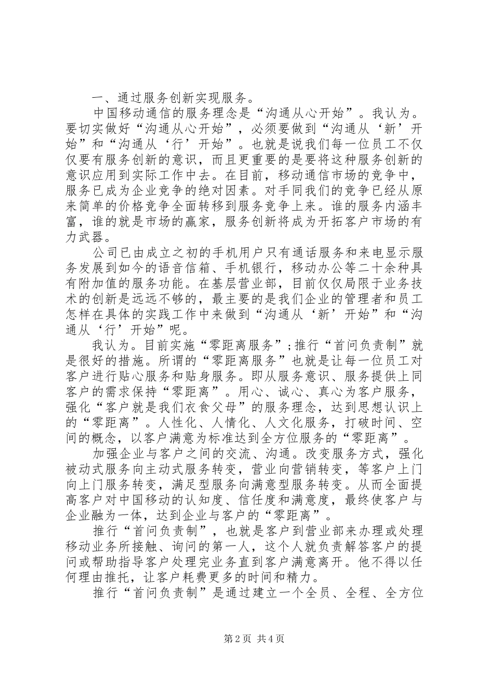 20XX年职工竞聘演讲_第2页