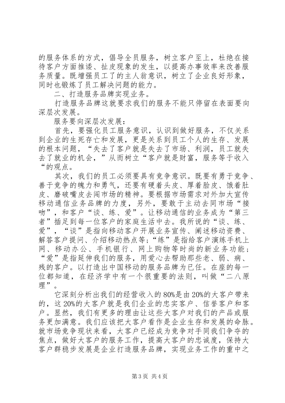 20XX年职工竞聘演讲_第3页