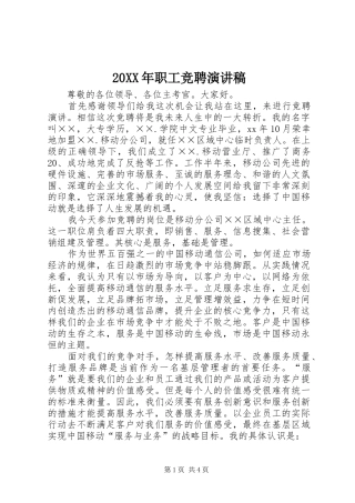 20XX年职工竞聘演讲