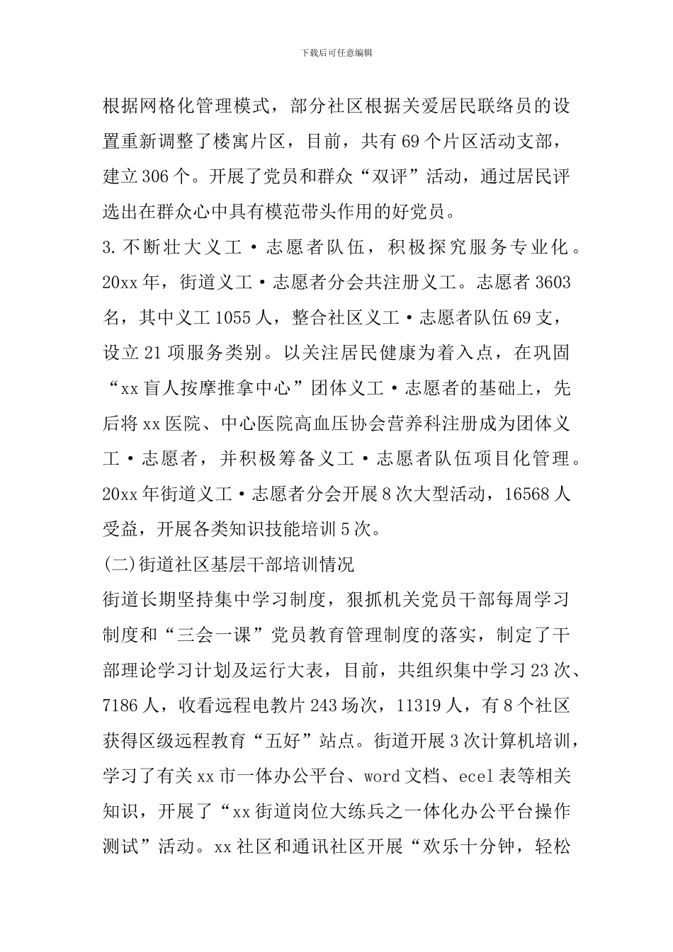 基层党建年终总结及明年工作计划范文_第2页