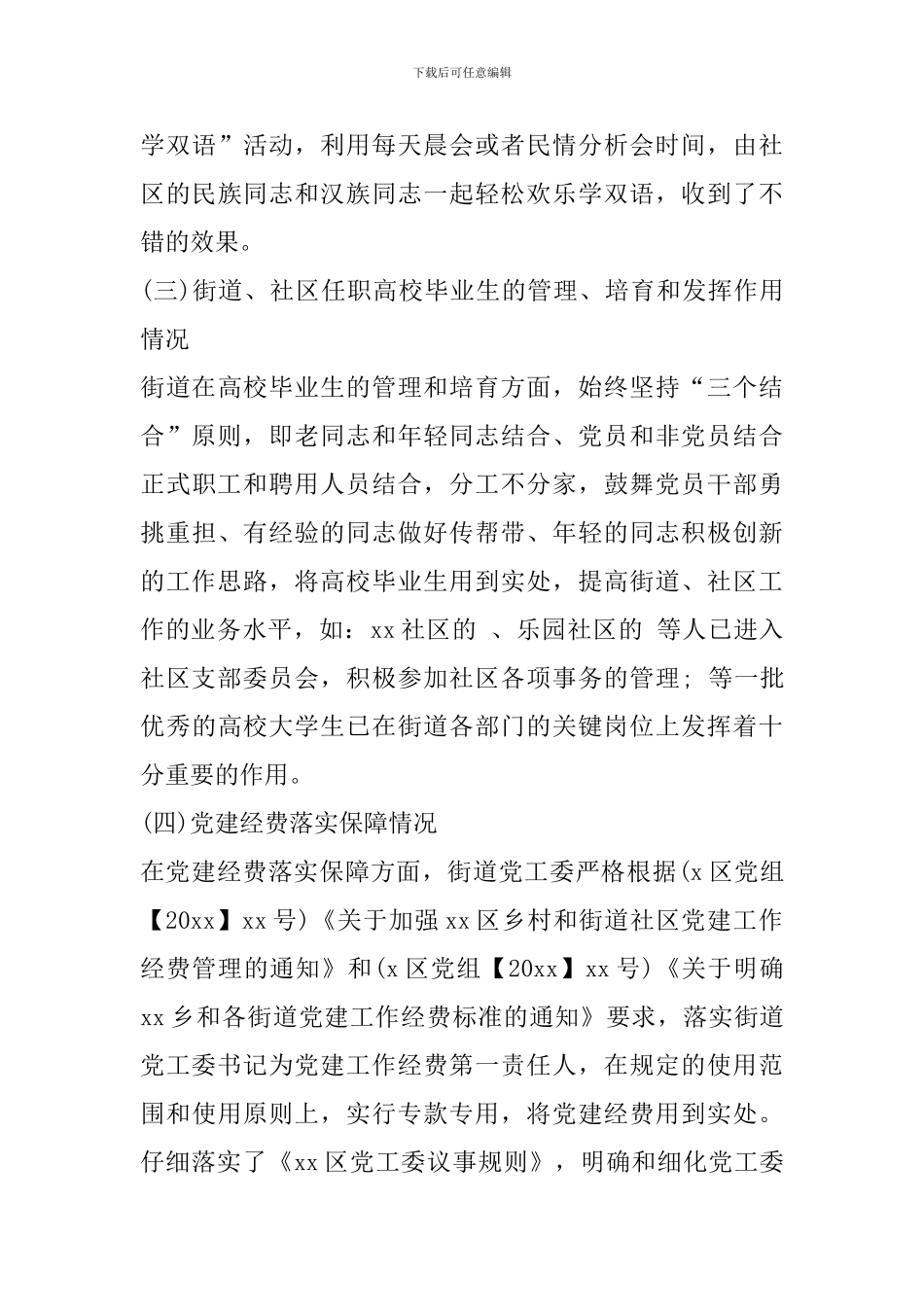 基层党建年终总结及明年工作计划范文_第3页
