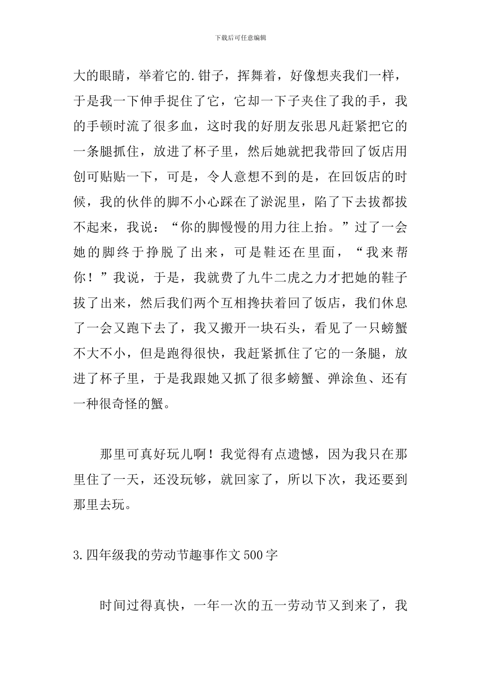 四年级我的劳动节趣事作文500字5篇_第3页