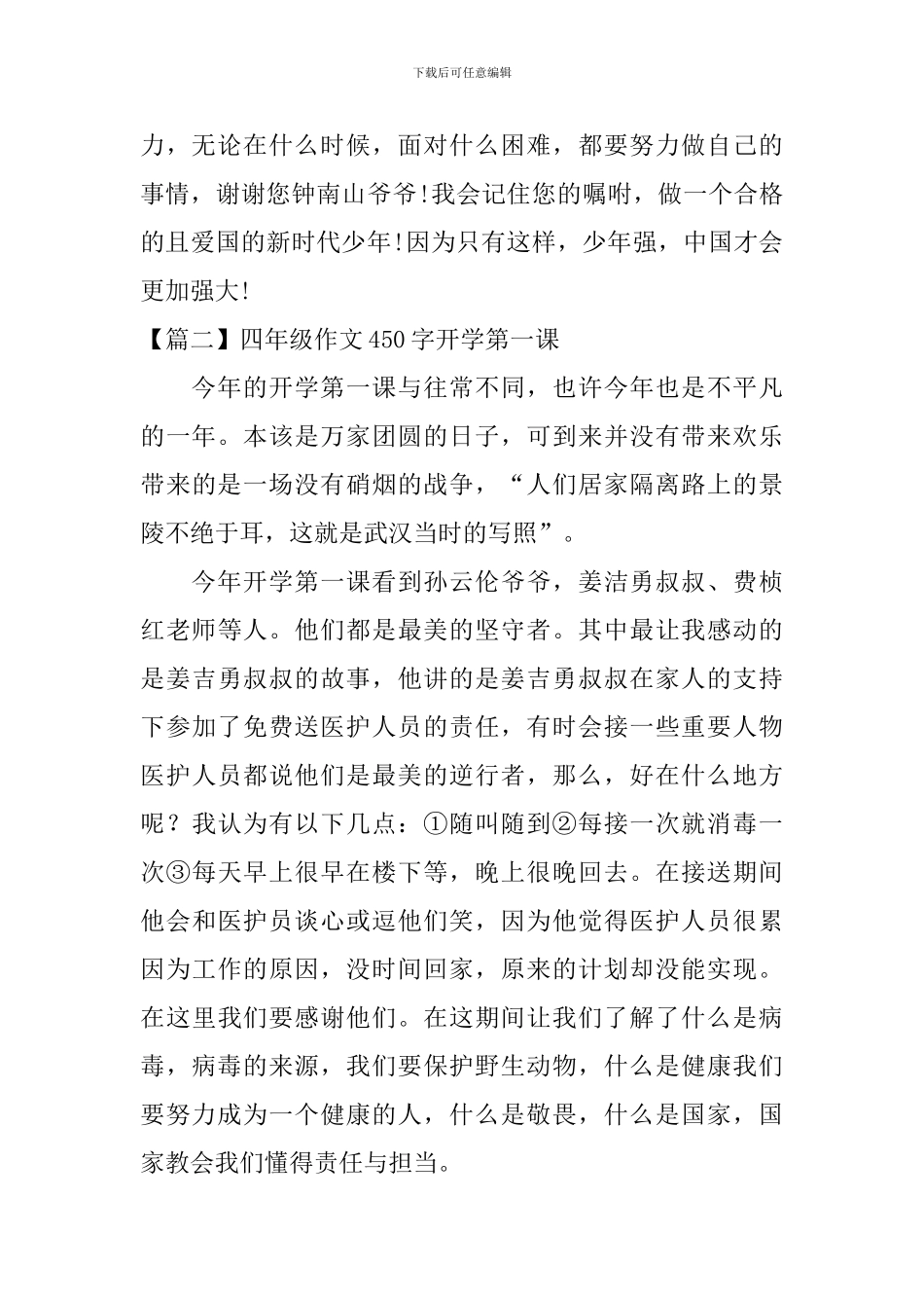 四年级作文450字开学第一课_第2页
