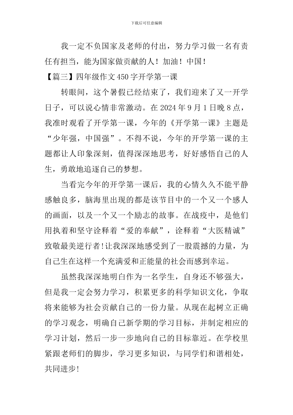 四年级作文450字开学第一课_第3页