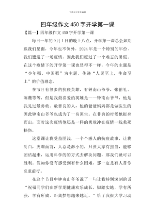 四年级作文450字开学第一课
