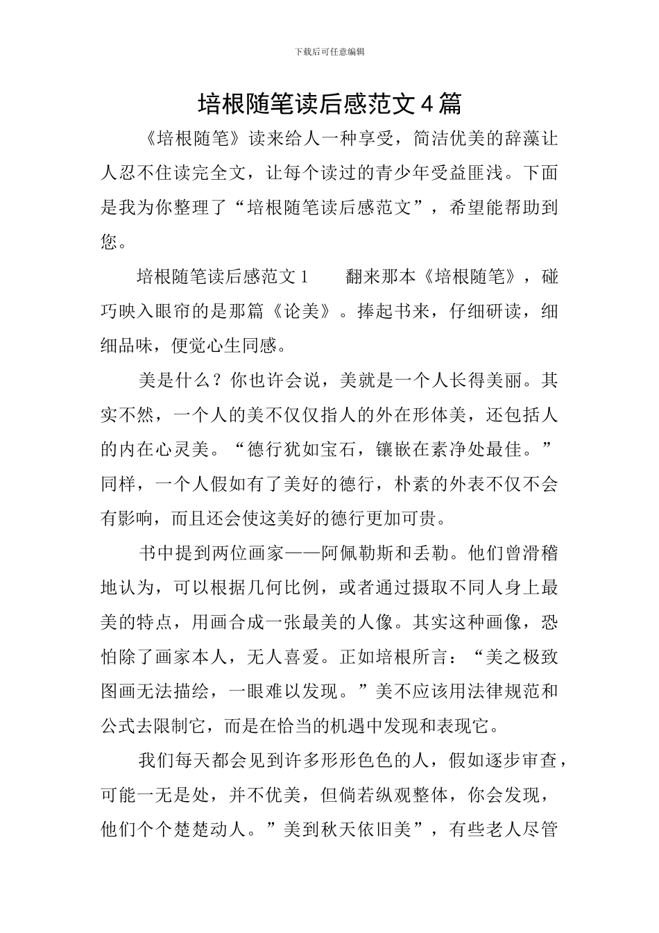 培根随笔读后感范文4篇_第1页