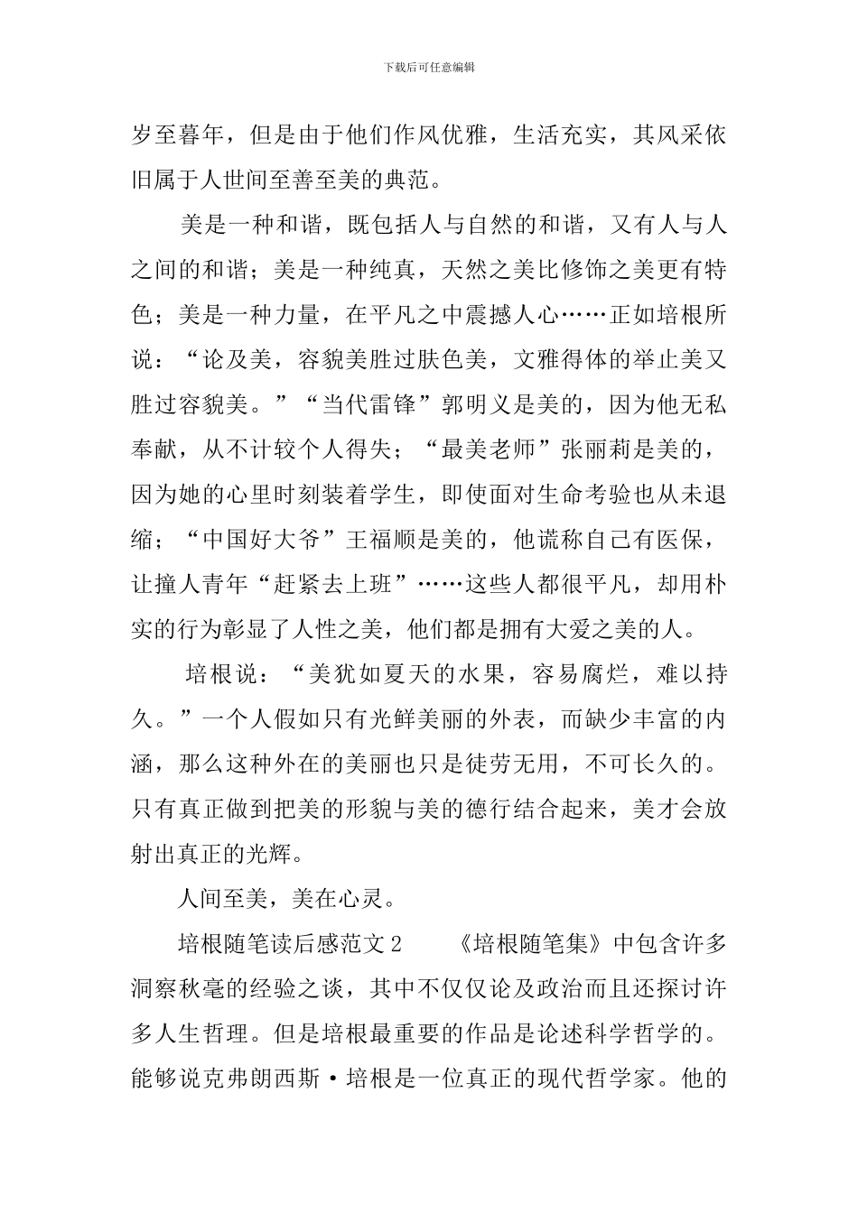 培根随笔读后感范文4篇_第2页