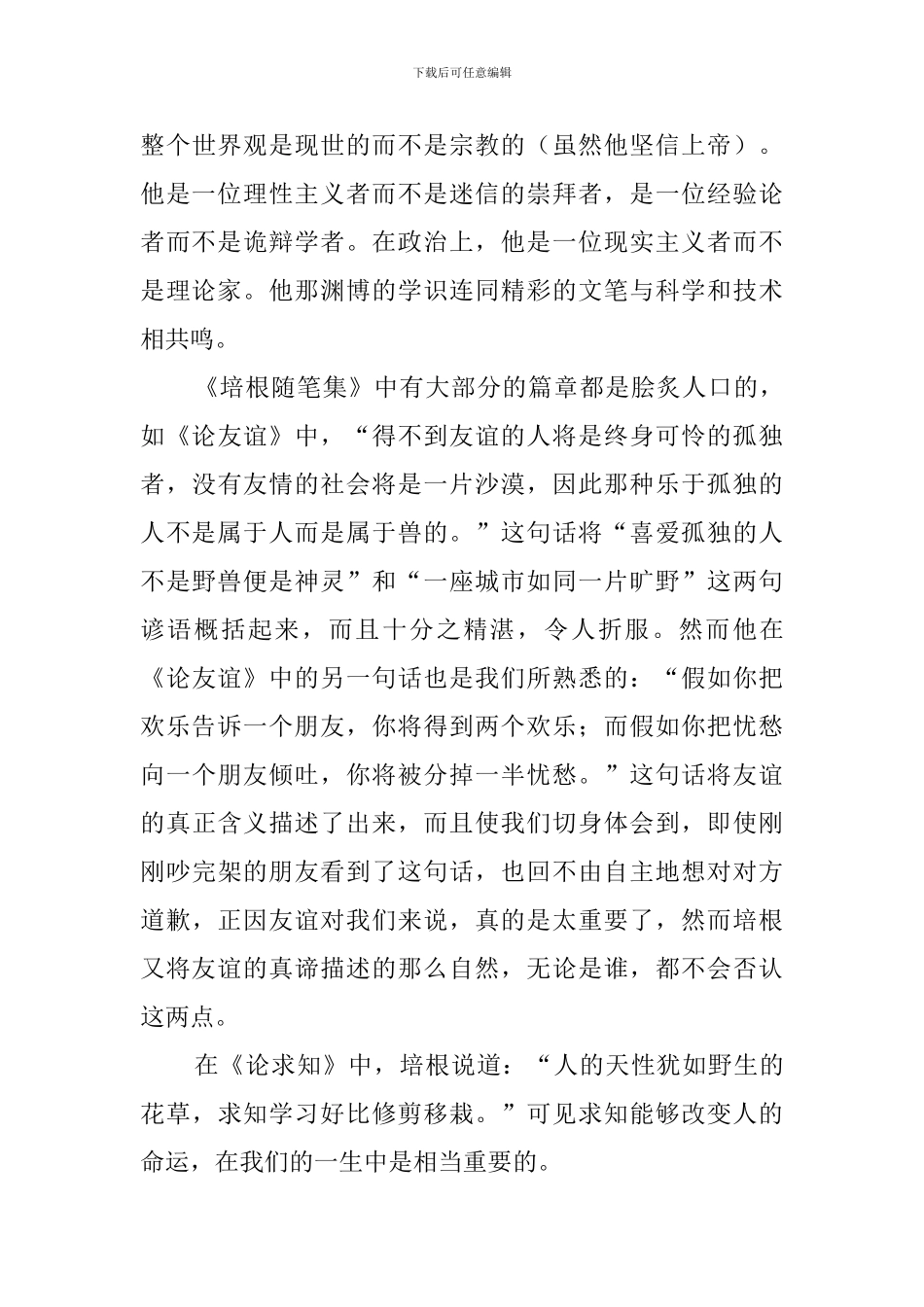 培根随笔读后感范文4篇_第3页