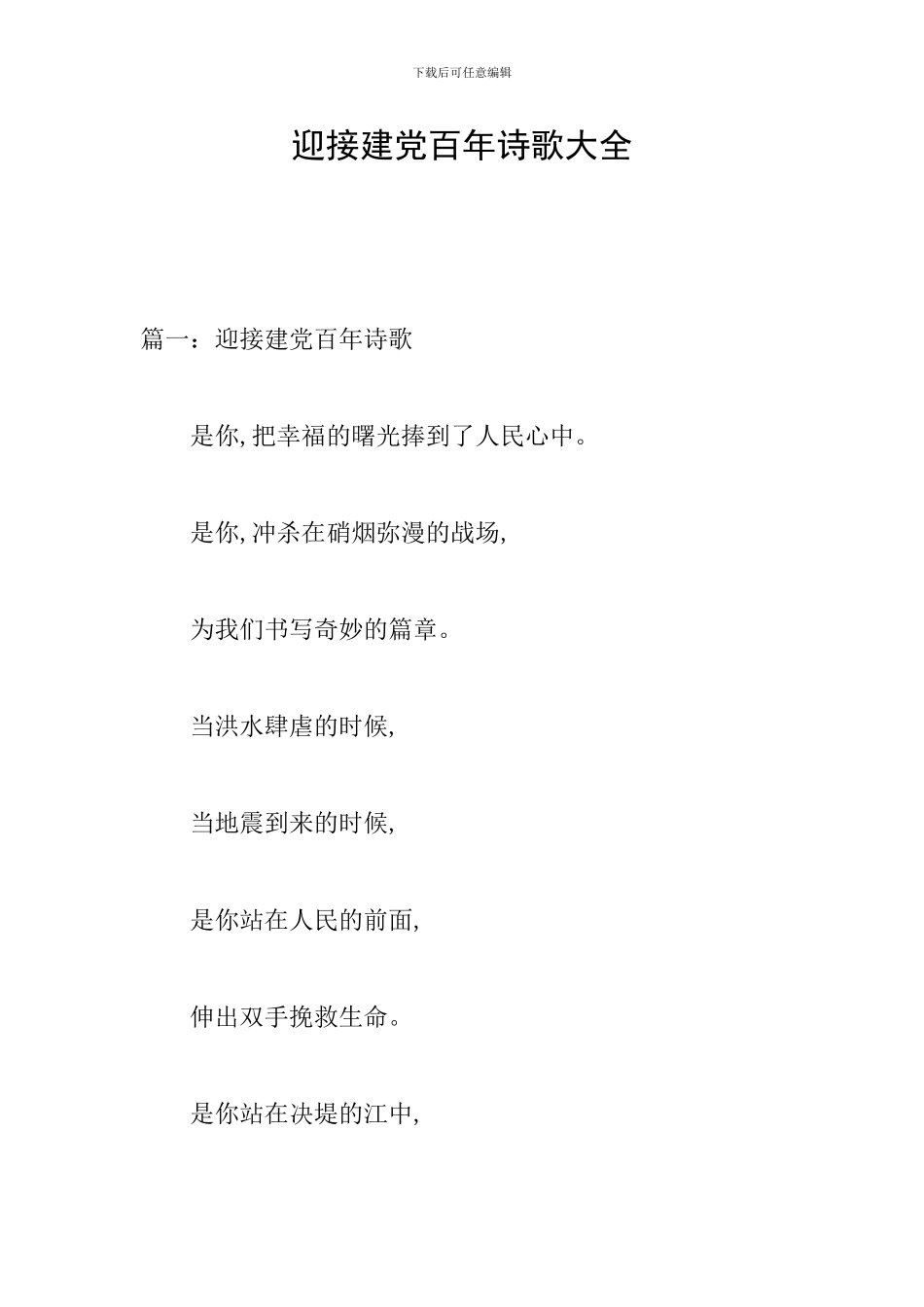 迎接建党百年诗歌大全_第1页