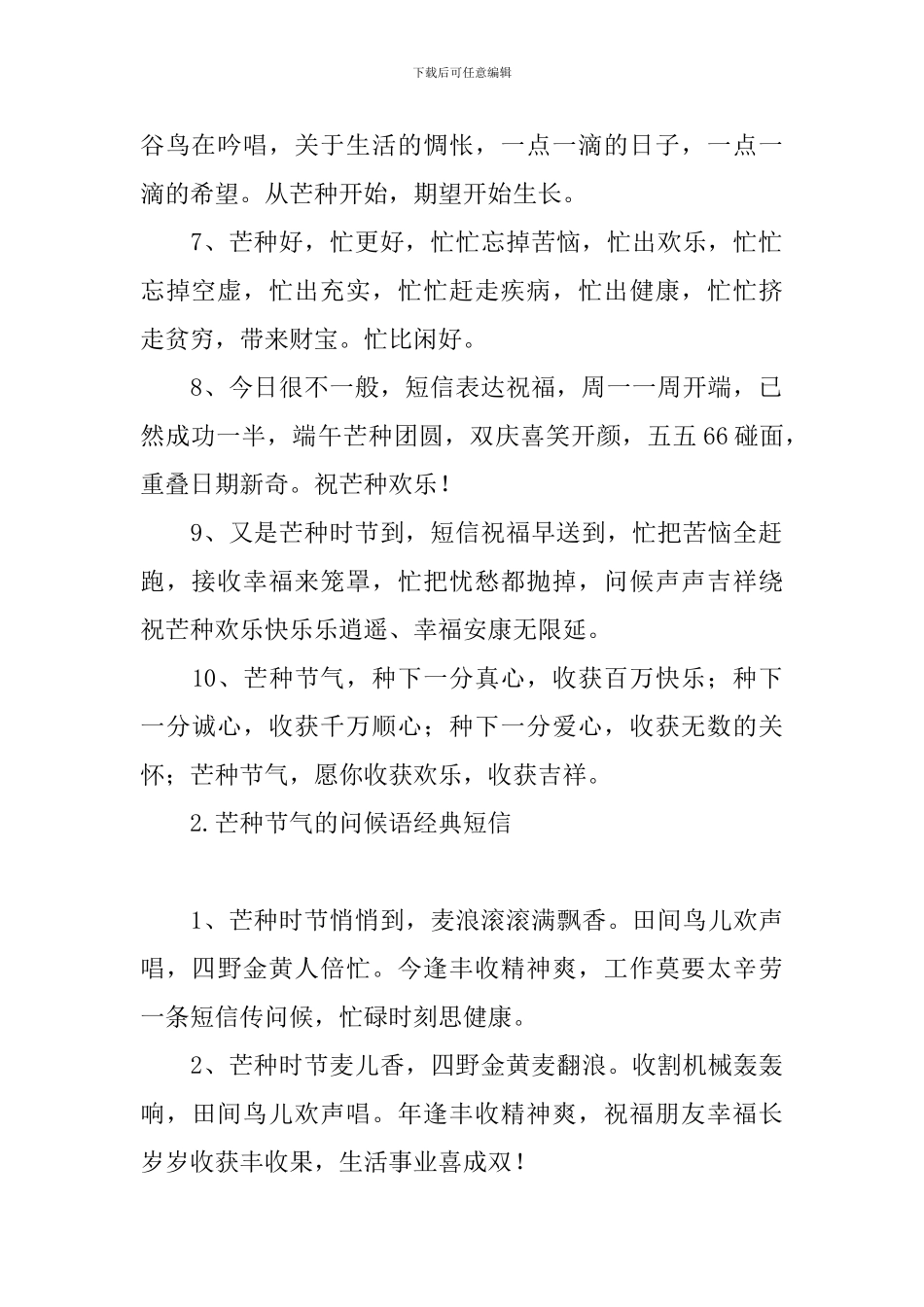 芒种节气的问候语经典短信_第2页