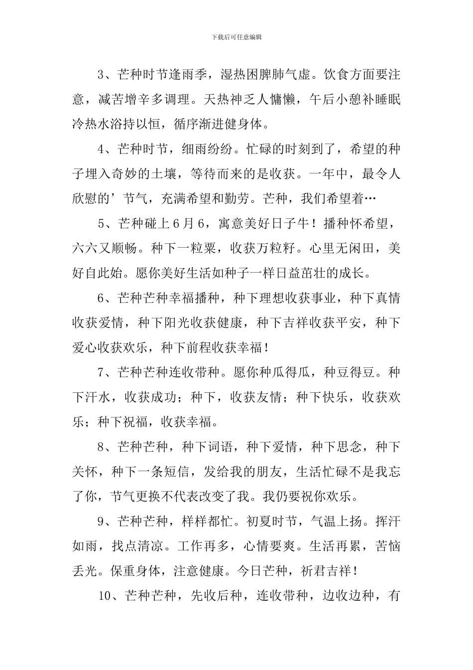芒种节气的问候语经典短信_第3页