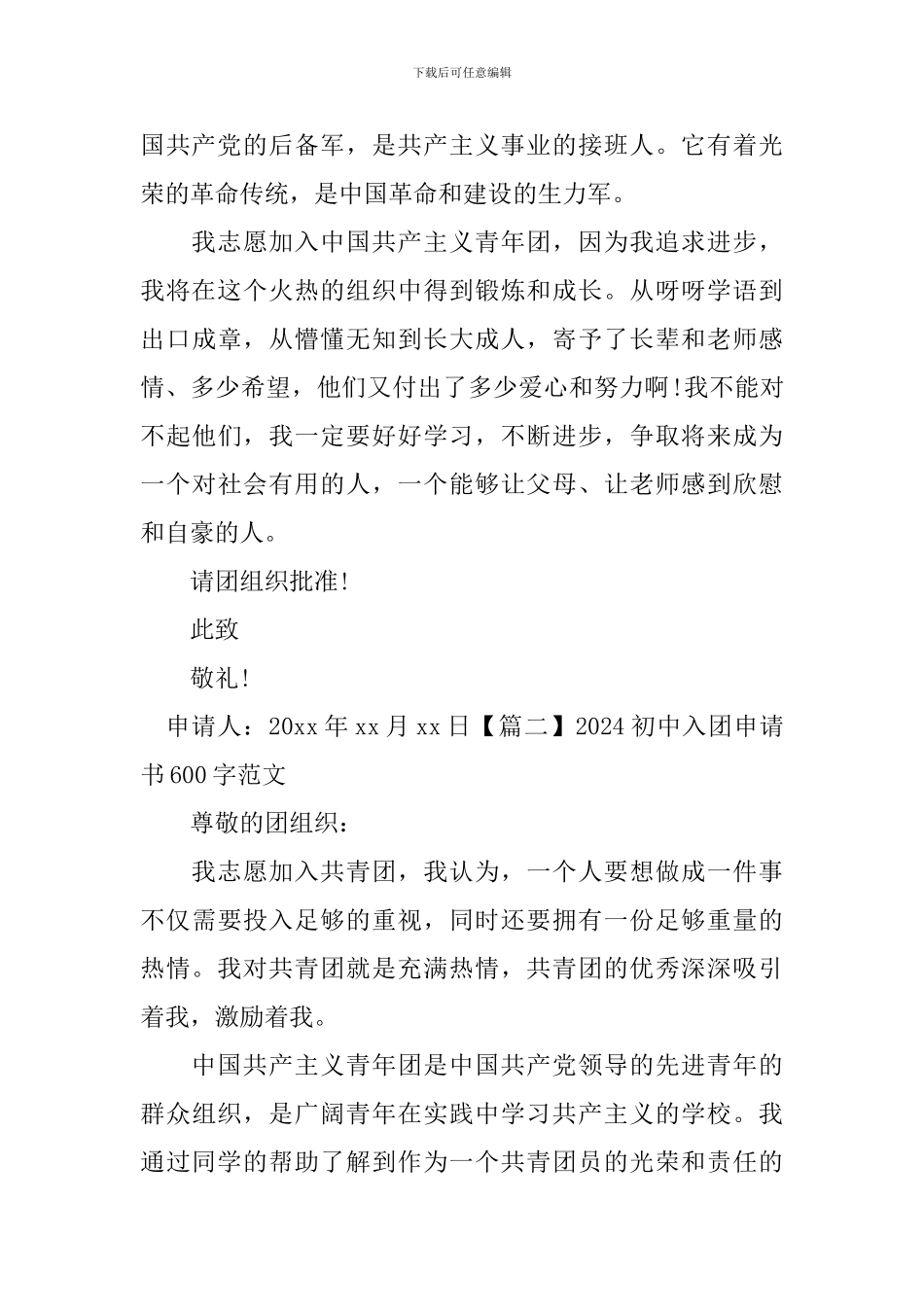 2024初中入团申请书600字范文_第2页