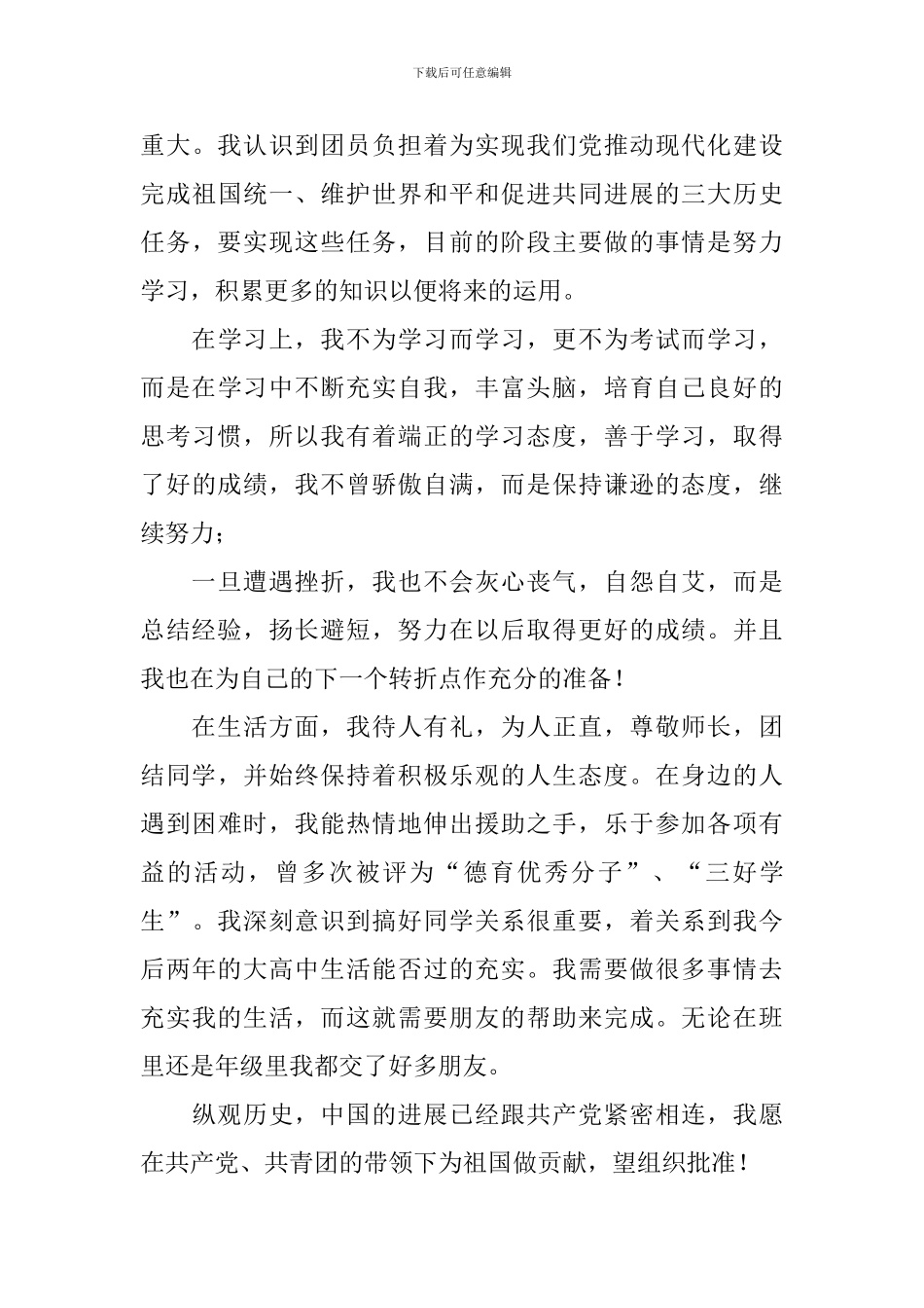 2024初中入团申请书600字范文_第3页