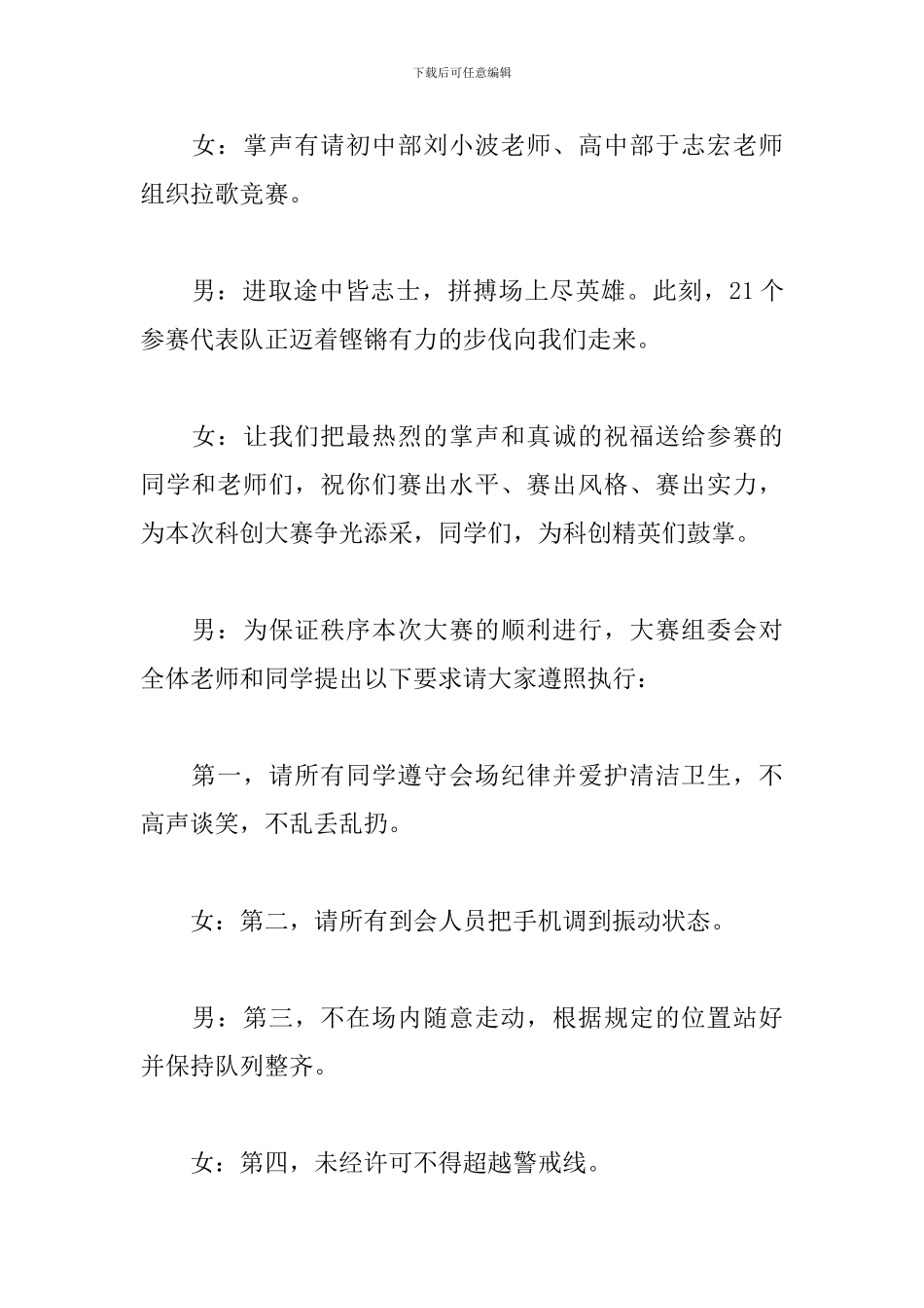 科技大赛主持人串词模板_第3页