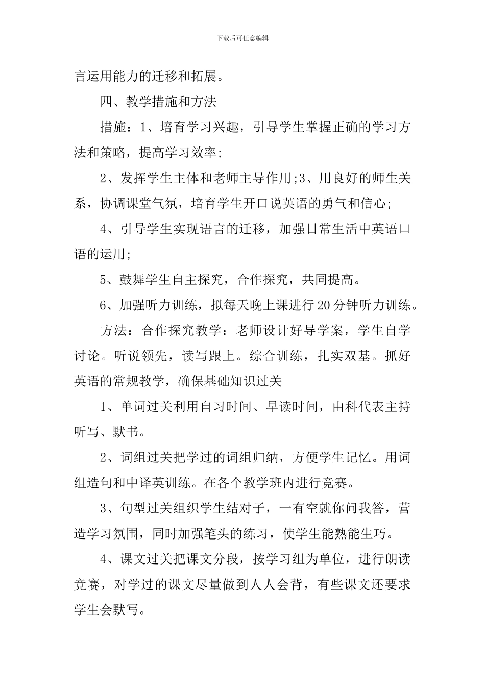 2024年七年级英语新学期教学计划_第3页