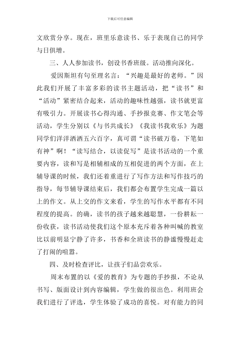 营造书香班级读书活动总结范文_第2页