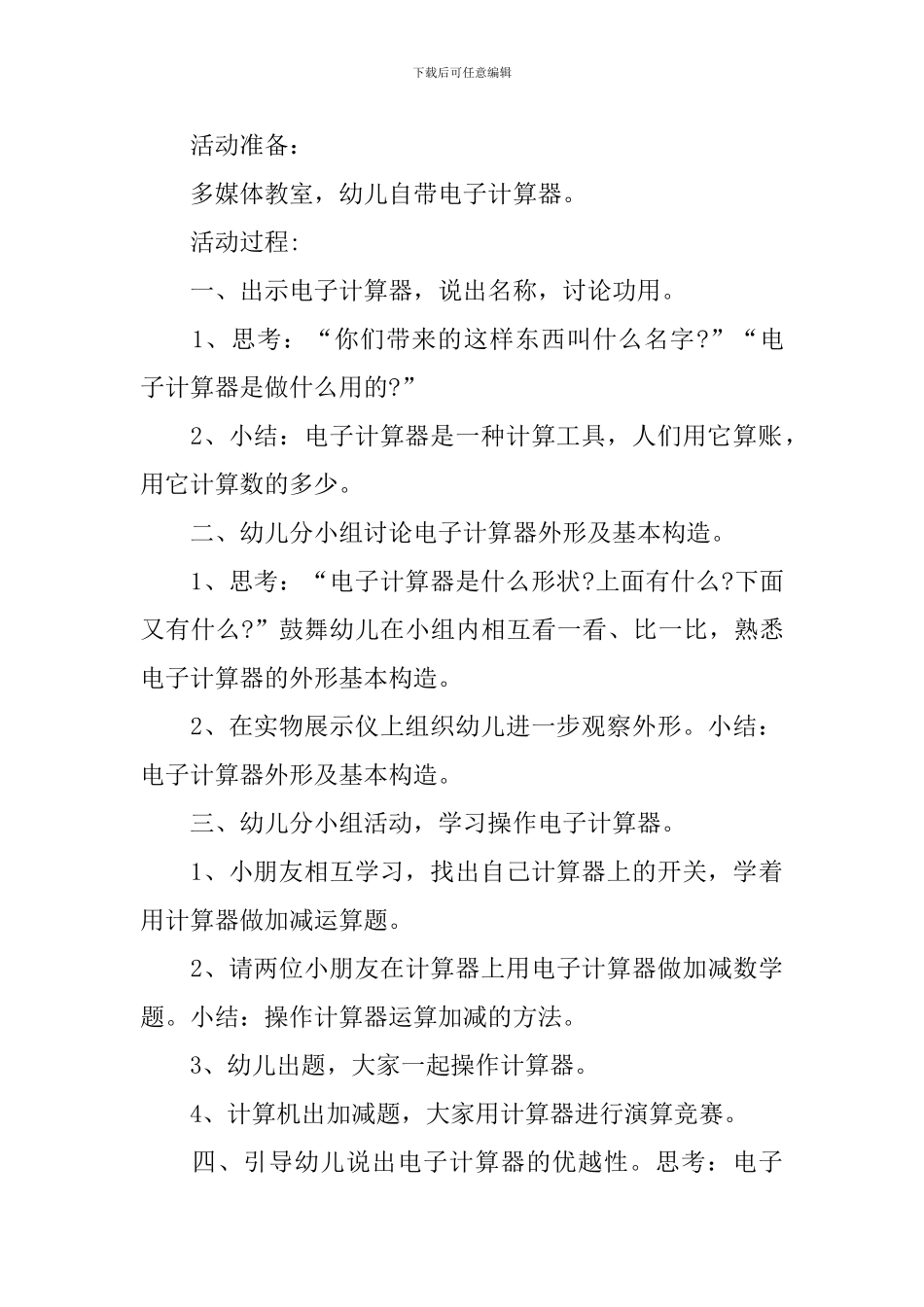 《认识电子计算器》教案_第2页