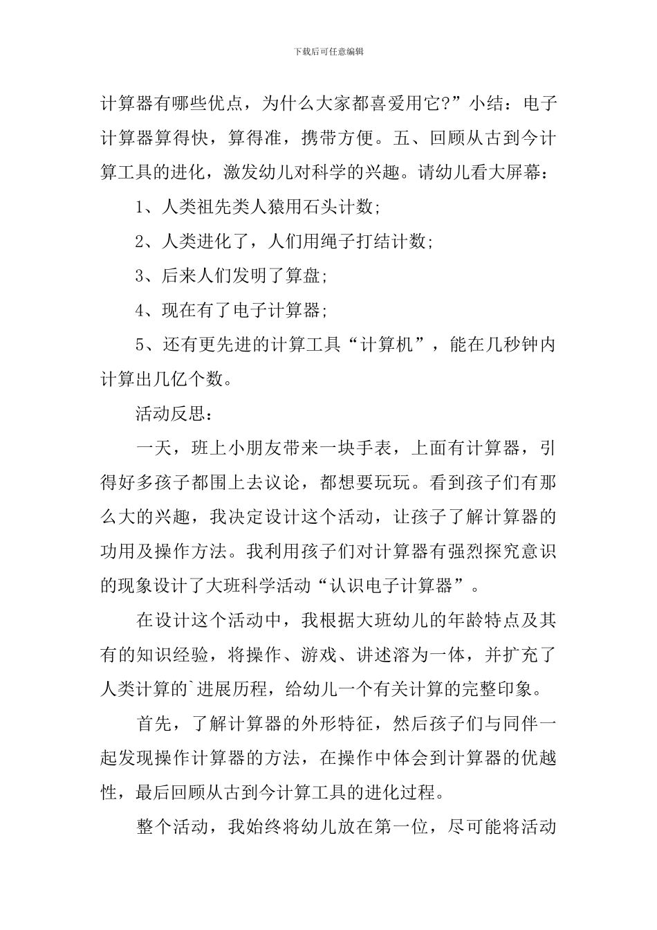 《认识电子计算器》教案_第3页