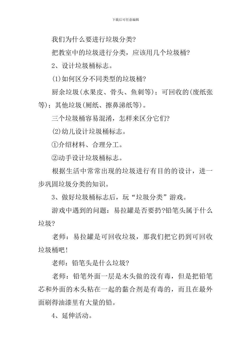 关于垃圾的幼儿园环保活动教案三篇_第2页