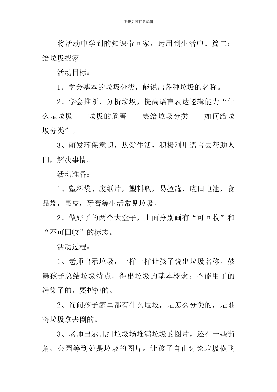 关于垃圾的幼儿园环保活动教案三篇_第3页