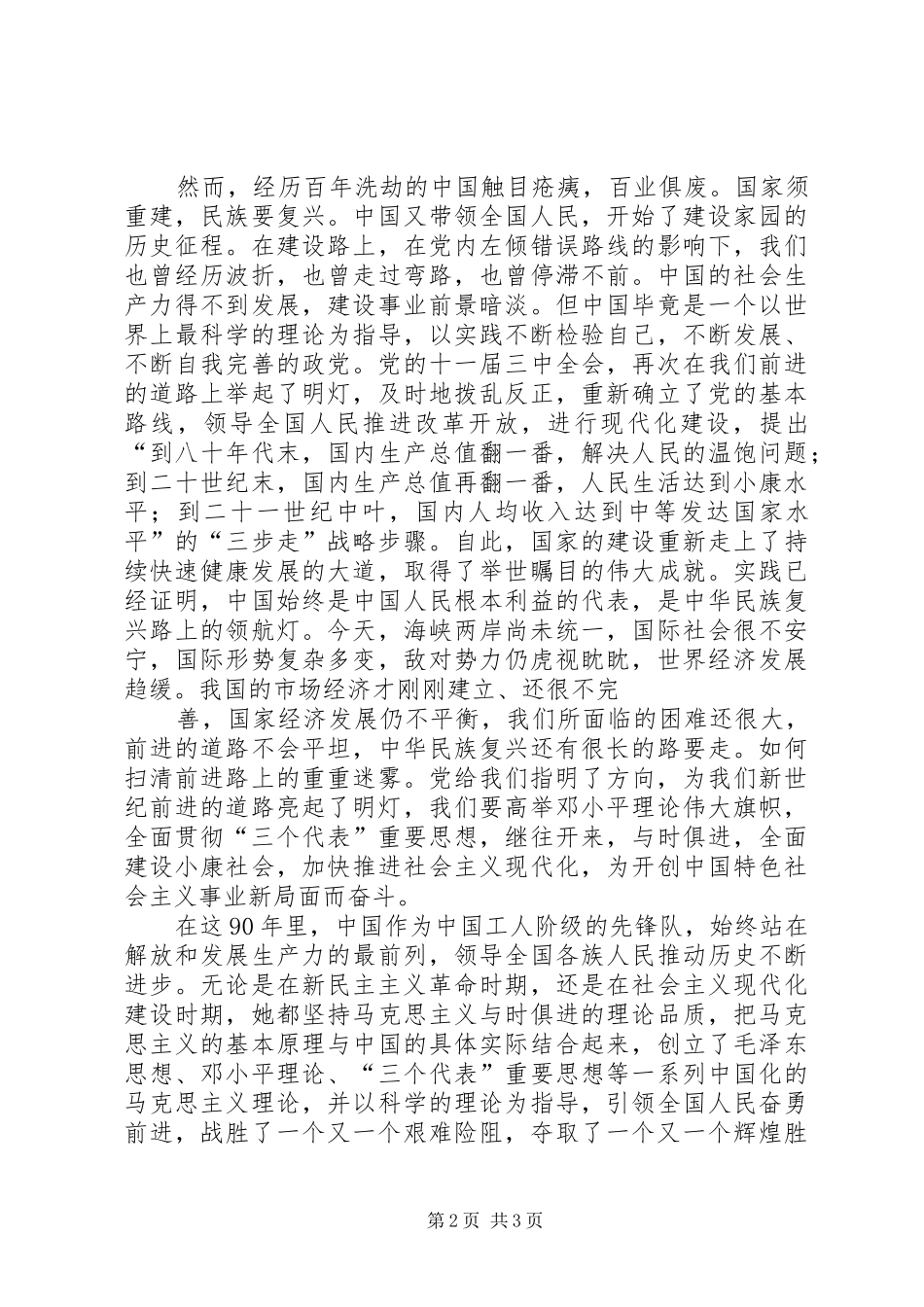 20XX年七一建党节演讲稿范文爱党的誓言_第2页