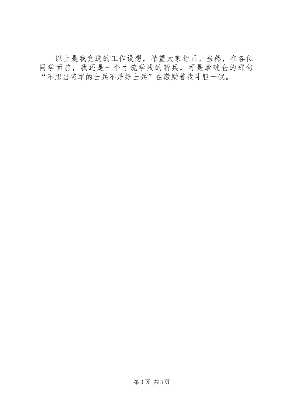 港口企业竞聘团委书记致辞演讲稿_第3页